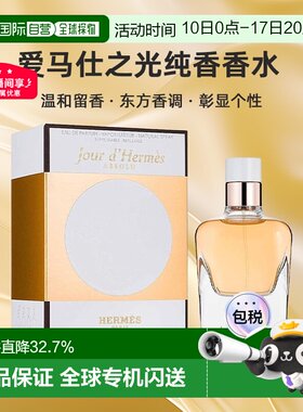 欧洲直邮Hermes爱马仕爱马仕之光香水30/50/85ml彰显个性自正品