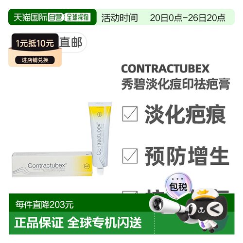 欧洲直邮德国药房Contractubex秀碧祛疤膏50g新旧疤痕淡疤去痘印