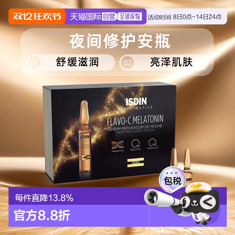 Isdin怡思丁夜间修护安瓶2ml/支x30舒缓滋润亮泽肌肤正品