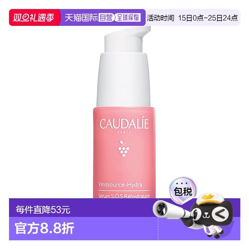欧洲直邮Caudalie/欧缇丽葡萄源舒缓保湿精华液30ml情人礼物正品