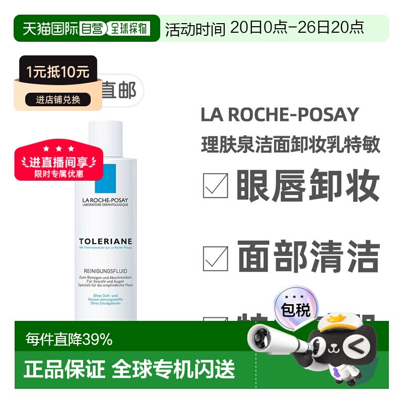 自营｜理肤泉特安舒护洁面卸妆乳特敏感200ml面部脸眼唇温和清洁