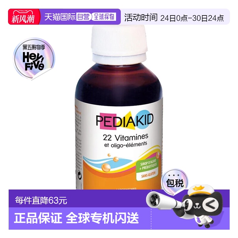 欧洲直邮Pediakid佩迪克宝宝多种维生素矿物质125ml复合维生素