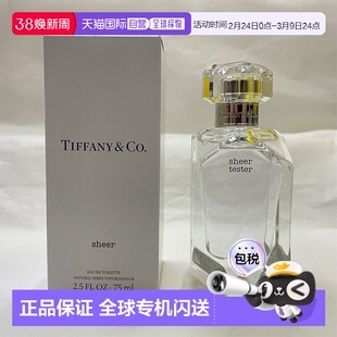 欧洲直邮蒂芙尼钻石精粹淡香水简装白盒 - 75ML正品玫瑰