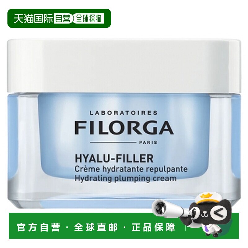 欧洲直邮Filorga/菲洛嘉玻尿酸丰盈保湿霜 50毫升正品补水乳霜
