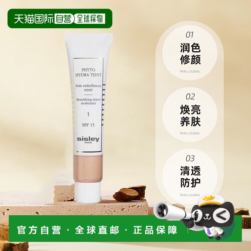 欧洲直邮sisley希思黎素颜霜30 ML多效合一 润色水润防晒均匀正品