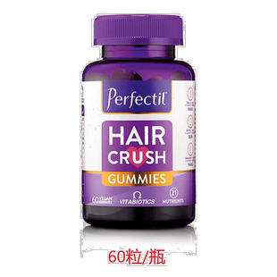 欧洲直邮Perfectil护发软糖葡萄籽21种维生素维C皮肤指甲养护60粒
