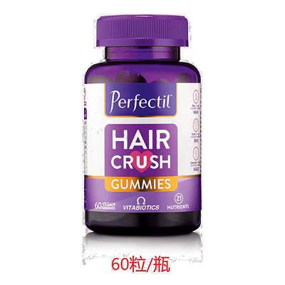 欧洲直邮Perfectil护发软糖葡萄籽21种维生素维C皮肤指甲养护60粒