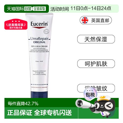 Eucerin优色林修护霜尿素保湿滋润临期临期特价效期27/1正品