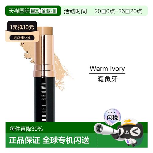 欧洲直邮Bobbi brown芭比波朗舒盈平衡粉妆条9g 清透遮瑕滋正品
