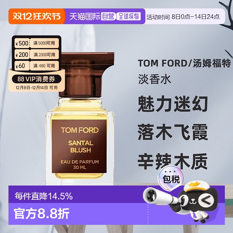 欧洲直邮TF汤姆福特私人调香落木飞霞/嫣红檀香浓香水30/50ml正品