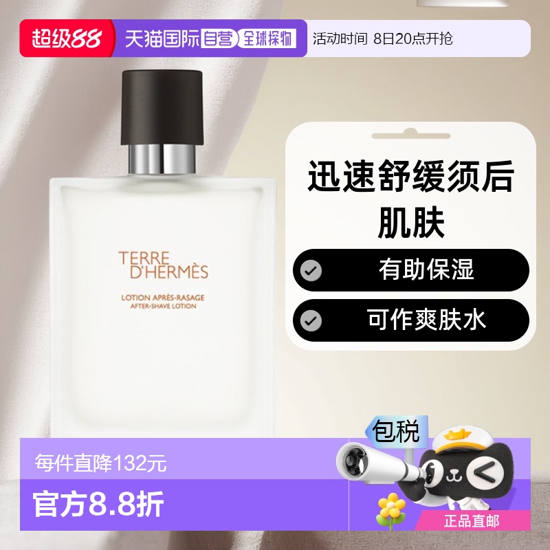 欧洲直邮Hermes/爱马仕大地男士须后保湿水100ML情人礼物