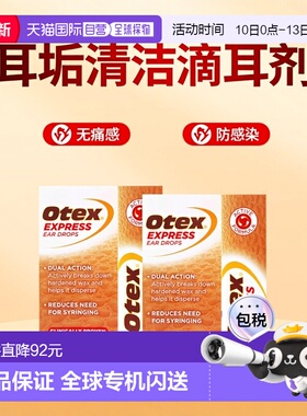 欧洲直邮Otex洗耳剂2*10ml无痛防止细菌感染软化分解硬质耳垢耳屎