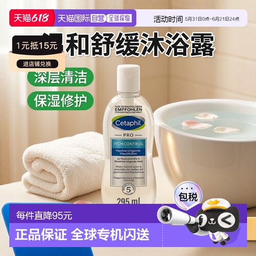 德国药房Cetaphil丝塔芙Pro系列止痒保湿沐浴露295ml正品乳木果