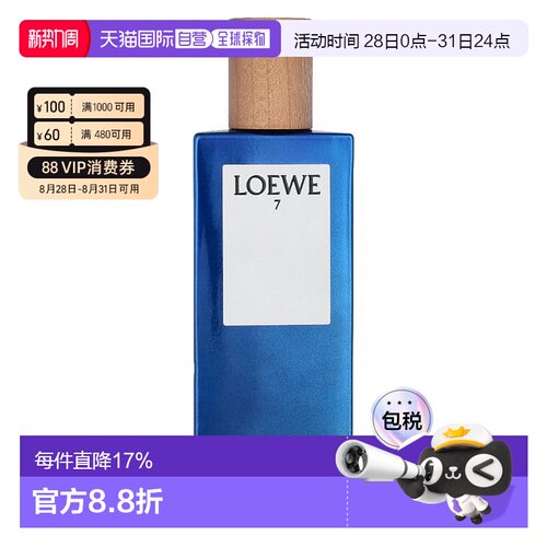 香港直邮Loewe罗意威第7乐章男士淡香水自然留香日常EDT50ml正品