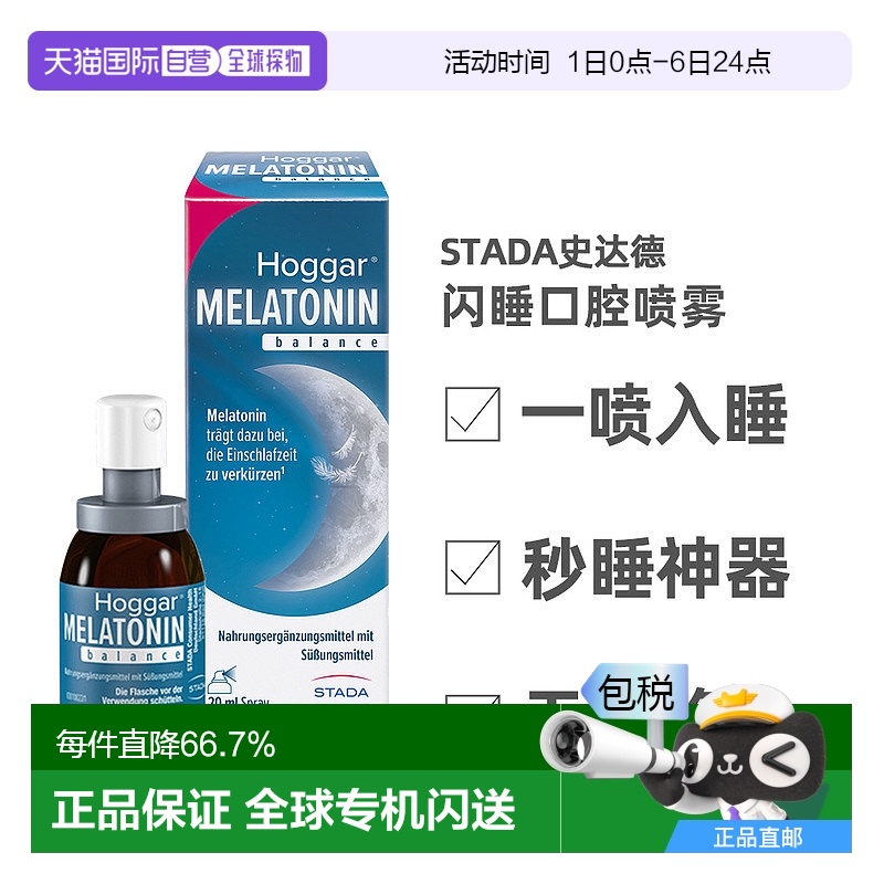 欧洲直邮德国Stada史达德褪黑素西番莲花维B6助眠喷雾剂安睡20ml