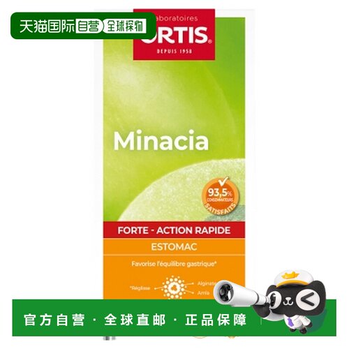 欧洲直邮柯得仕/Ortis Minacia Forte 胃部快速作用 12 支天然