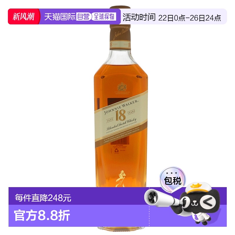 尊尼获加18年金牌铂金威士忌