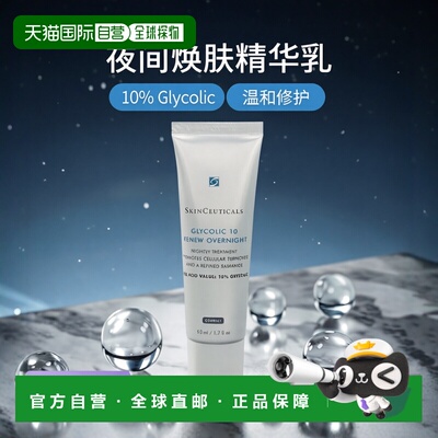 欧洲直邮SkinCeuticals Glycolic 10 Renew Overnight Cream正品