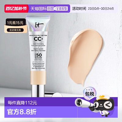 欧洲直邮It Cosmetics依科美小银管CC霜32ml控油细腻不脱妆正品