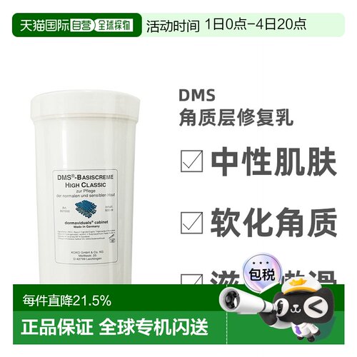 dms德国直邮中性肌肤院装修复乳