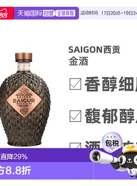 欧洲直邮Saigon西贡金酒43%圆润醇厚酒香浓郁顺滑馥郁纯正700ml
