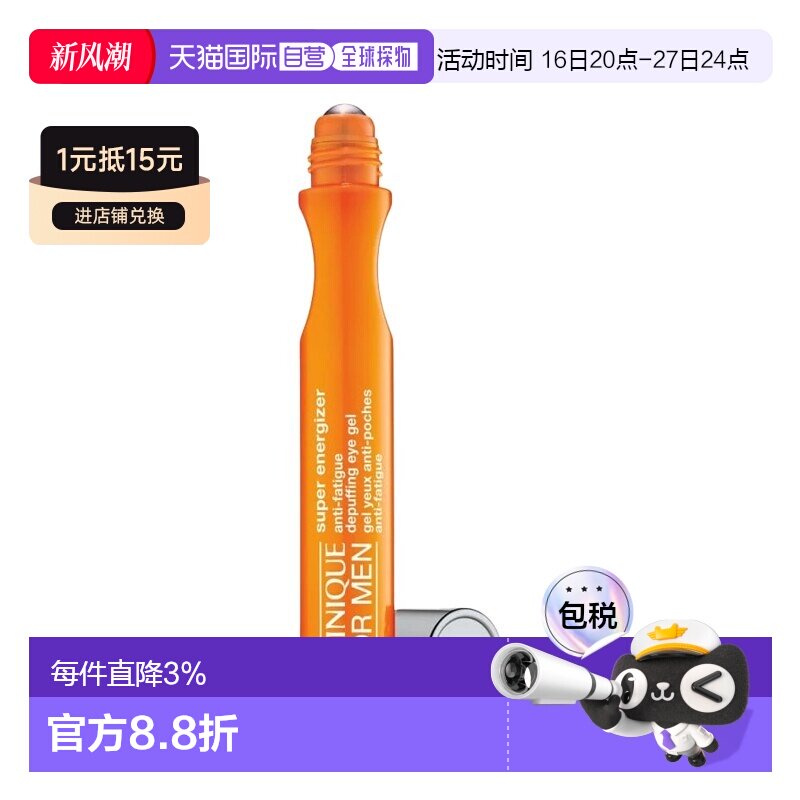 欧洲直邮CLINIQUE倩碧 男士活力抗倦容滚珠眼部精华15ml眼霜正品图片