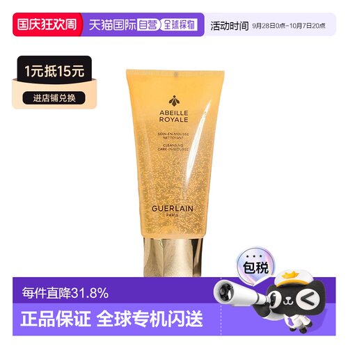 欧洲直邮娇兰 帝皇蜂姿净澈护肤泡沫洁面露175ML 清洁保湿提亮