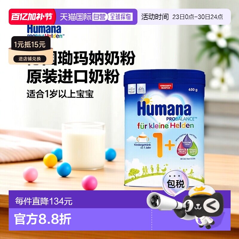4盒原装箱 欧洲直邮德国瑚玛娜HUMANA牛奶粉1+段650g/罐 1岁以上