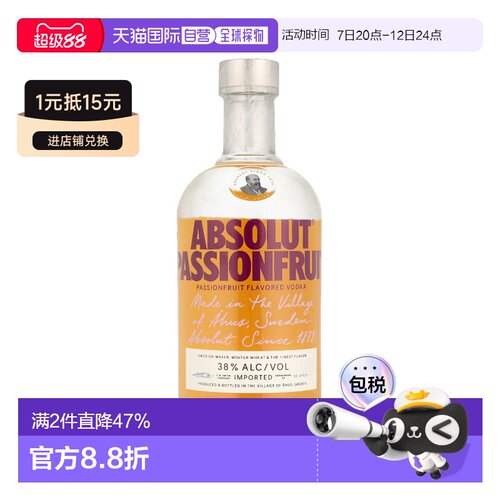 欧洲直邮Absolut Passion Fruit伏特加百香果味700ml 38%vol