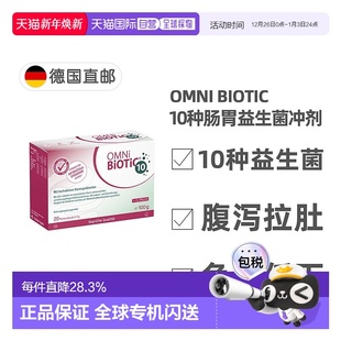 欧洲直邮德国欧敏力OMNi10种益生菌抗生素引起 腹泻拉肚冲剂20X5