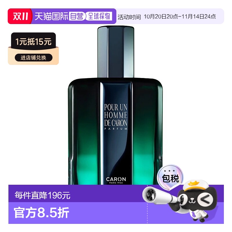 欧洲直邮Caron卡郎 同名男士香水香精版75ml Parfum芳香调正品