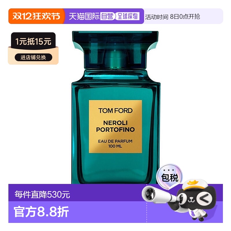 欧洲直邮TOM FORD汤姆福特绝耀倾橙男女士浓香水TF 中性EDP 100ml