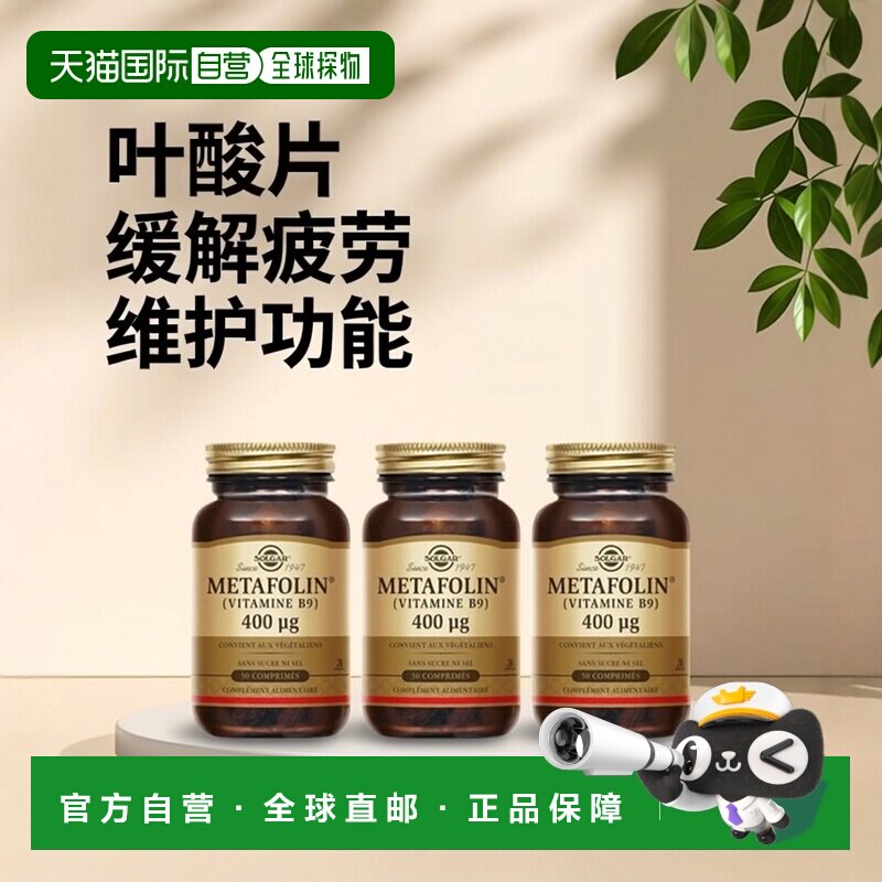 欧洲直邮Solgar 维生素B9叶酸片 50片 减轻疲劳维护正常功能凝胶