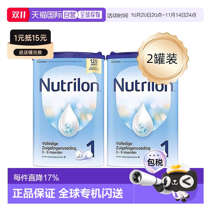 nutrilon800g婴幼儿配方奶粉