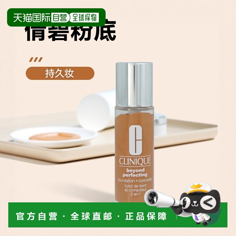 欧洲直邮Clinique/倩碧持久粉底液遮瑕笔不脱妆扒脸#2330 g正品