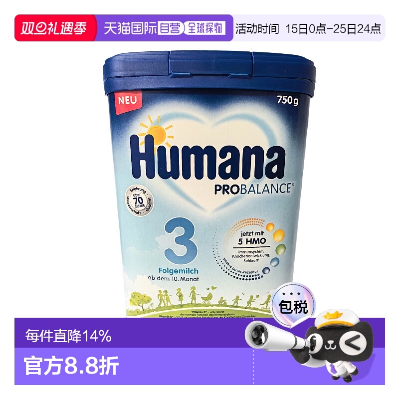 欧洲直邮德国瑚玛娜humana 3段婴幼儿牛奶粉新版含5种HMO 10个月+