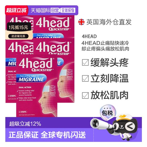临期特价英国药房4head止痛贴快速冷却止疼偏头痛放松