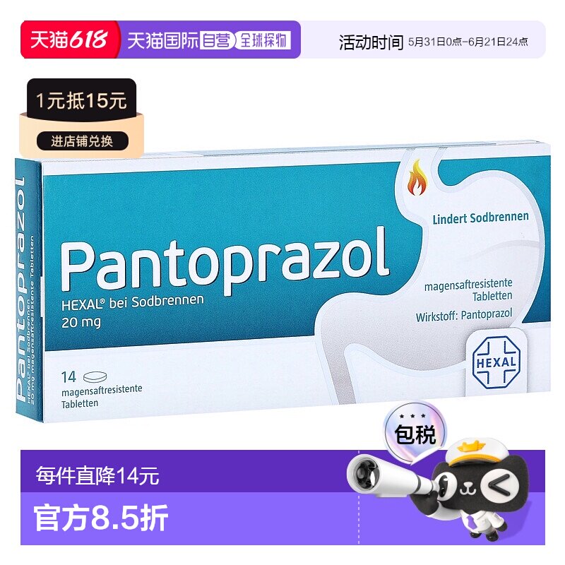 欧洲直邮德国药房Hexal赫素泮托拉唑胃药14粒抑制胃病治疗身体