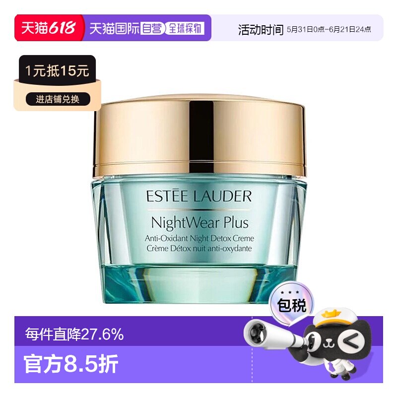 欧洲直邮Estee lauder雅诗兰黛小黄瓜晚霜 50ml 保湿舒缓排正品