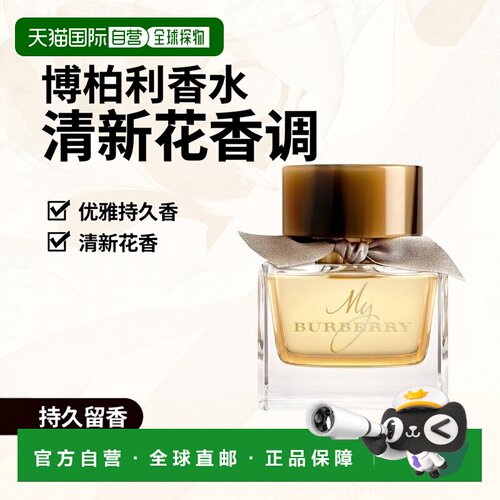 欧洲直邮burberry博柏利我的博柏利香水50ml清新持久花香调E正品