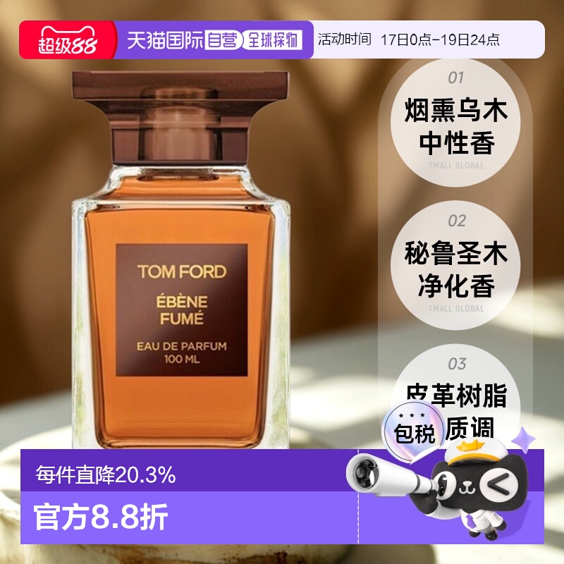 欧洲直邮TF汤姆福特烟氲圣木烟熏乌木中性浓香水30/50/100ml正品