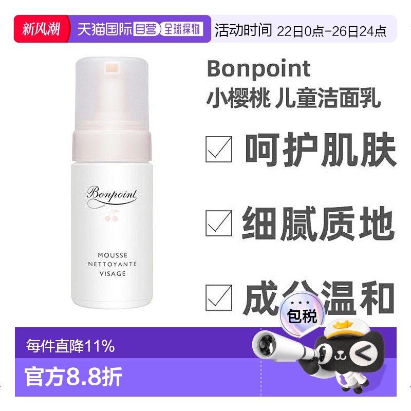 ŷֱBonpointӤ׶ͯϴ100mlСӣֿĭ