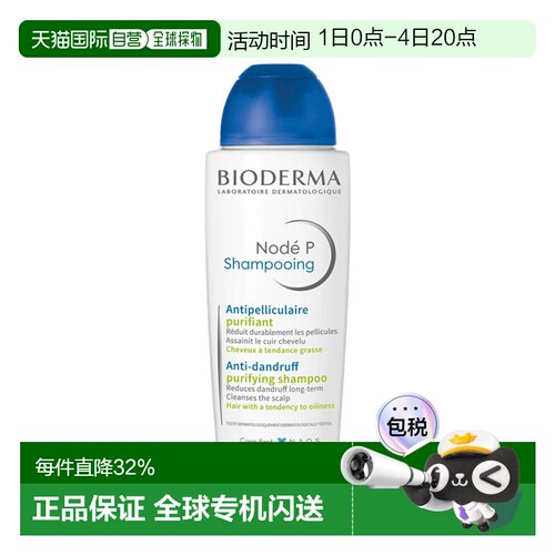 欧洲直邮Bioderma贝德玛Node P控油温和舒缓去屑滋润洗发水正品