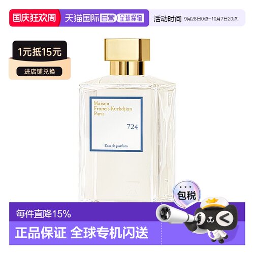 欧洲直邮MFK梵诗柯香 724中性淡香精EAU 200ml 花香调正品