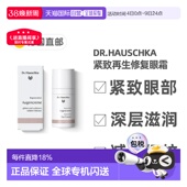 欧洲直邮德国世家紧致抗皱再生修复眼霜 去黑眼圈眼袋 孕妇可用