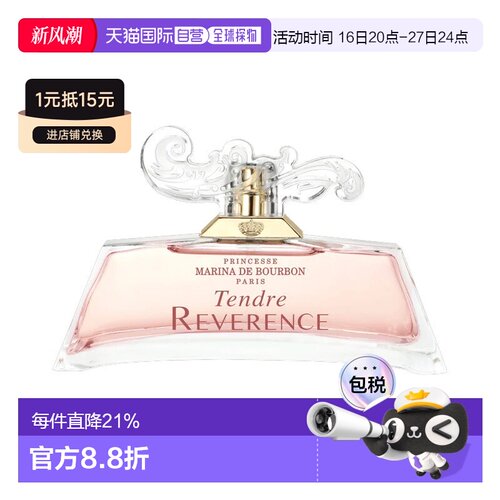 Marina de Bourbon皇家玛丽娜信仰女士EDP浓香水 30正品