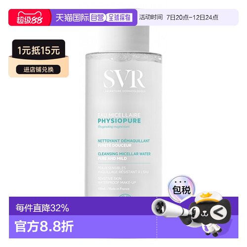 欧洲直邮SVR/舒唯雅 Physiopure 温和卸妆水 100毫升正品