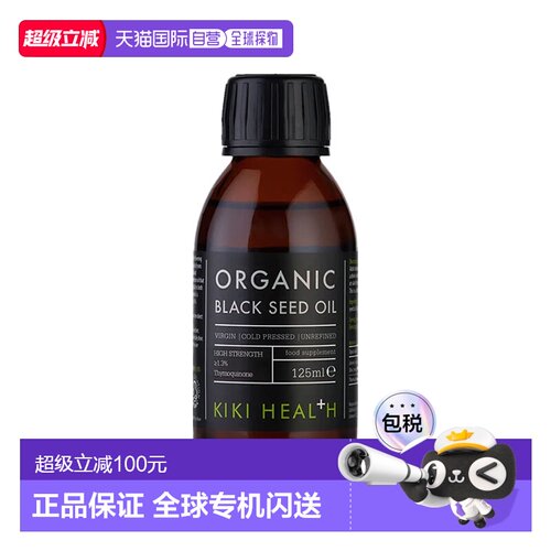 欧洲直邮KIKI Health冷压黑孜然籽油口服外用护肤护发