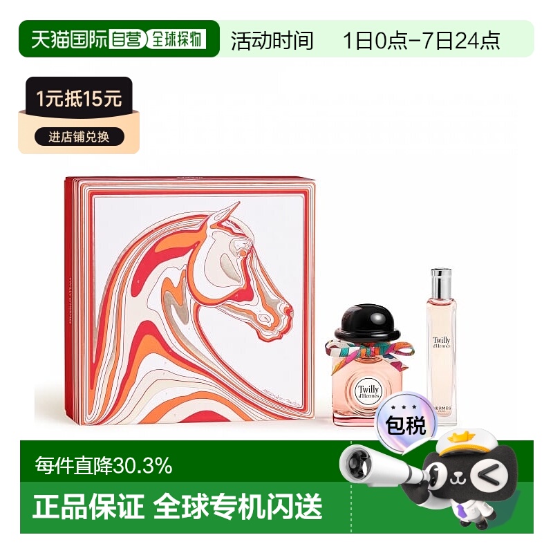 欧洲直邮HERMES 爱马仕 丝巾（丝意）EDP浓香水50+15ml礼盒套装正