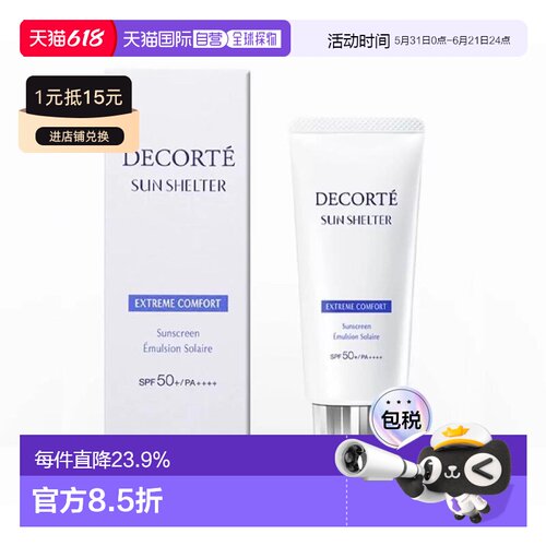 香港直邮Cosme Decorte黛珂多重防护防晒乳舒适型补水保湿正品